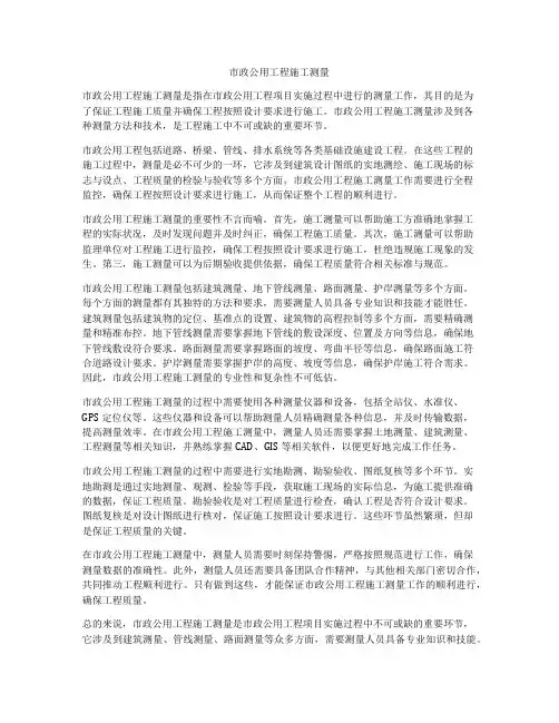 市政公用工程施工测量