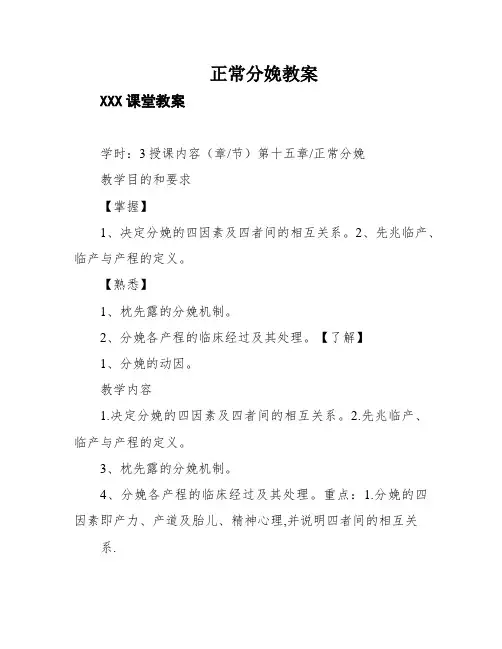 正常分娩教案