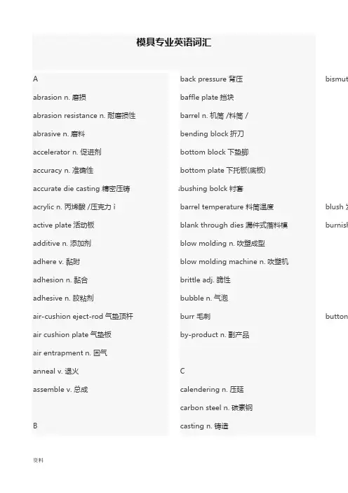 模具专业英语词汇