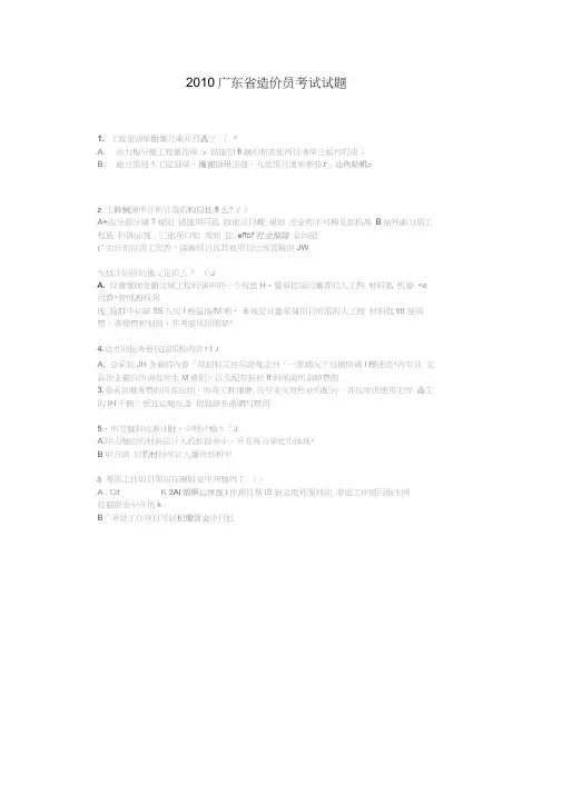 2012年造价员考试《基础知识》考前练习题Part.17