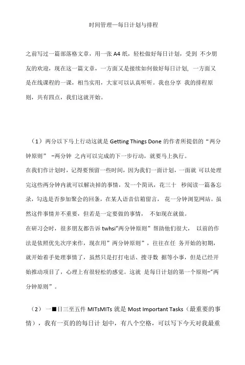 【时间管理方法】   时间管理--每日计划与排程