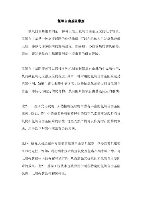 氮氧自由基阻聚剂
