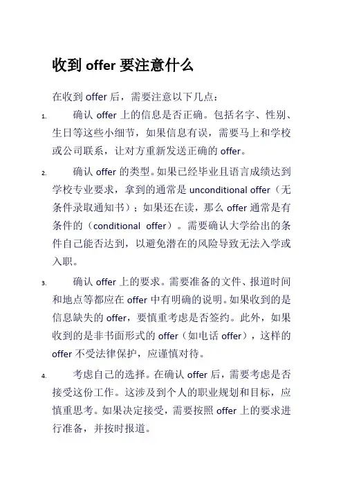 收到offer要注意什么