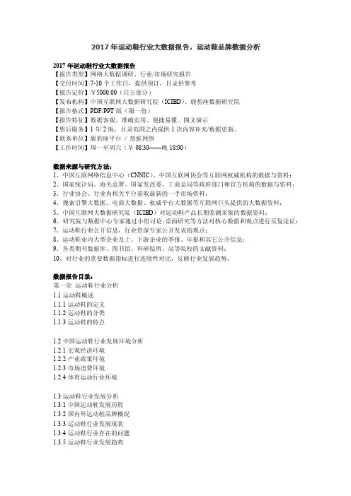 2017年运动鞋行业大数据报告，运动鞋品牌数据分析