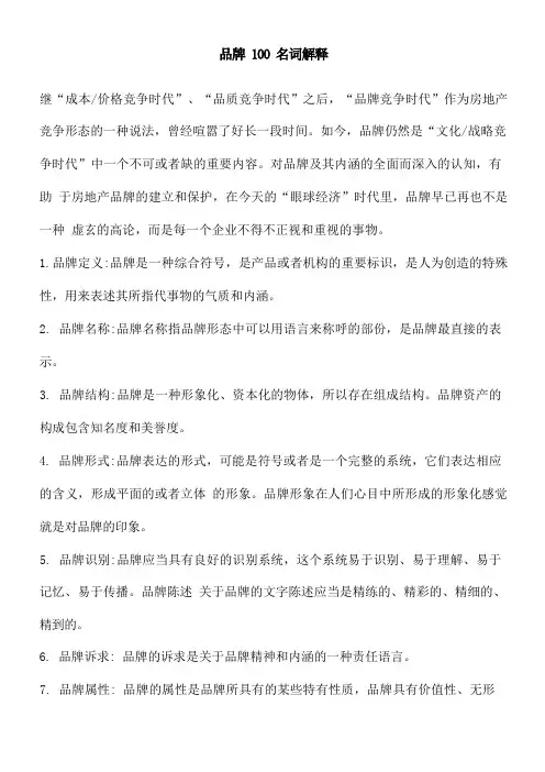 品牌 名词解释 