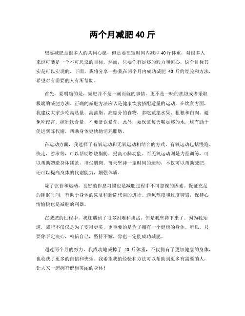 两个月减肥40斤