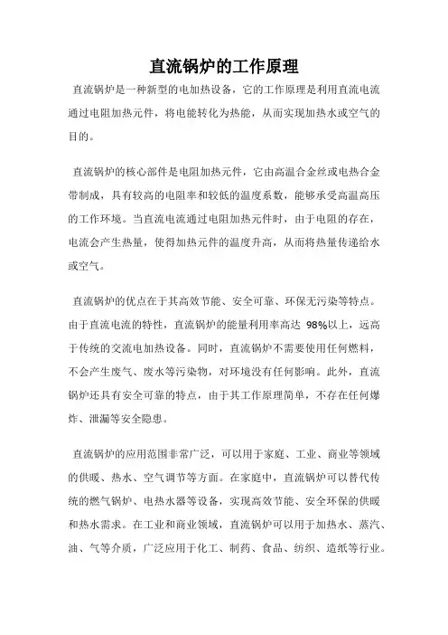 直流锅炉的工作原理