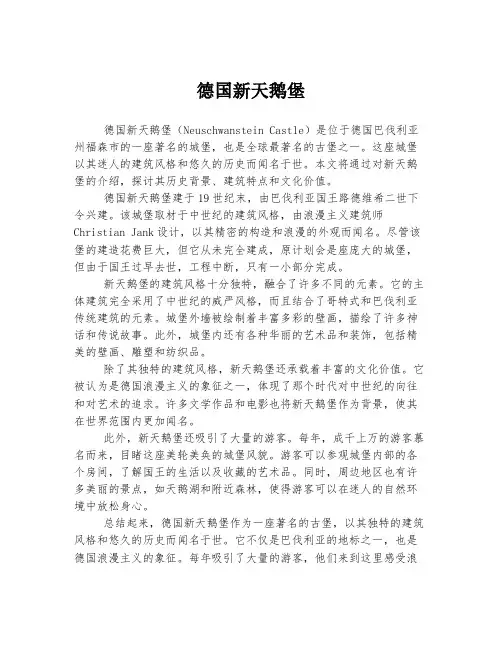 德国新天鹅堡