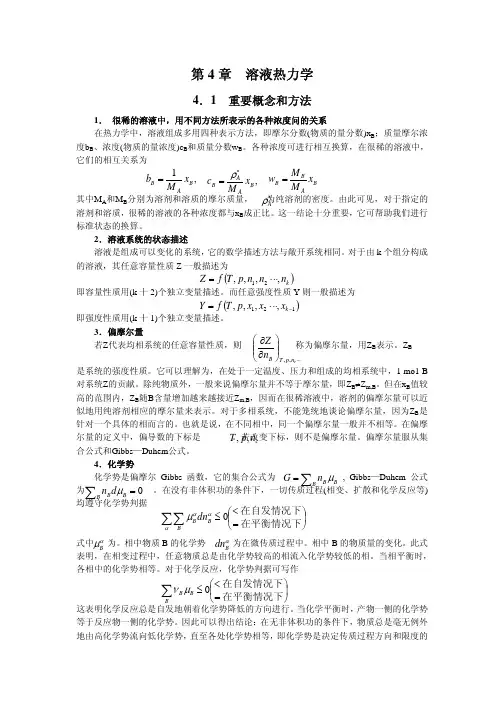 溶液热力学
