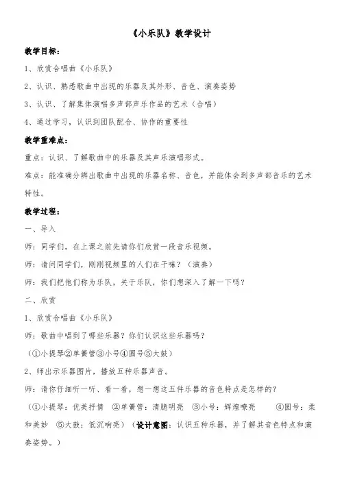 小学音乐三年级上册《小乐队》教学设计