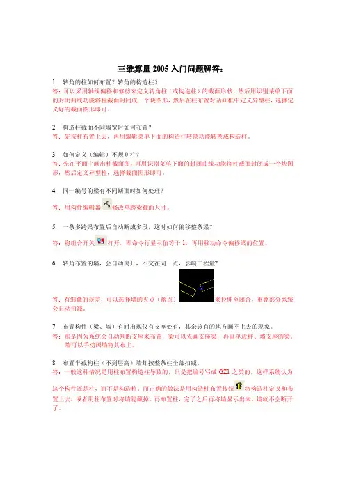 转角的柱如何布置转角的构造柱