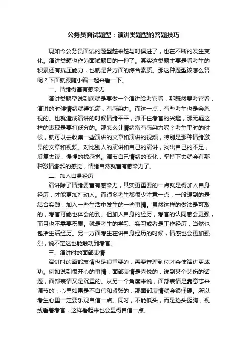 公务员面试题型：演讲类题型的答题技巧