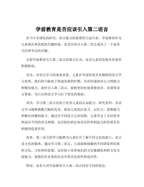 学前教育是否应该引入第二语言