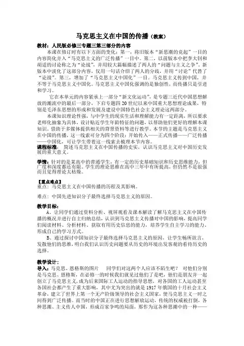 教案：马克思主义在中国的传播2