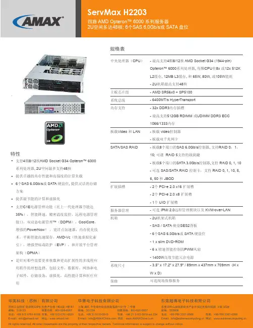 AMAX ServMax H2203 服务器 说明书