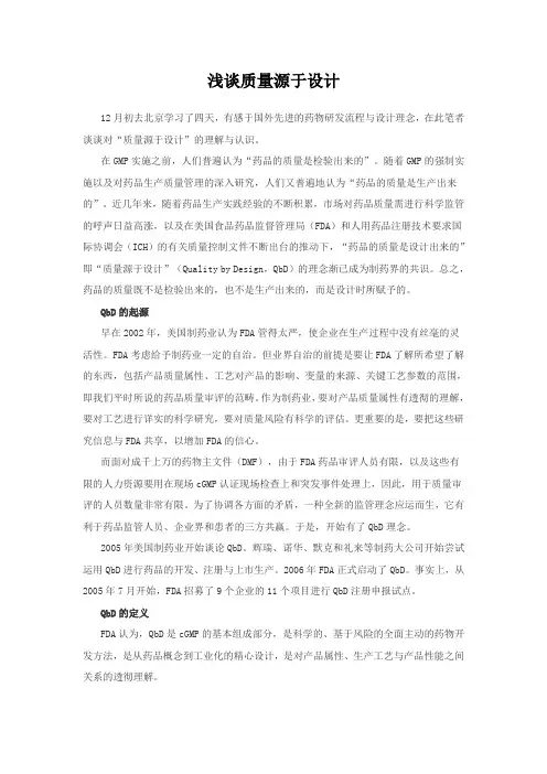 浅谈质量源于设计