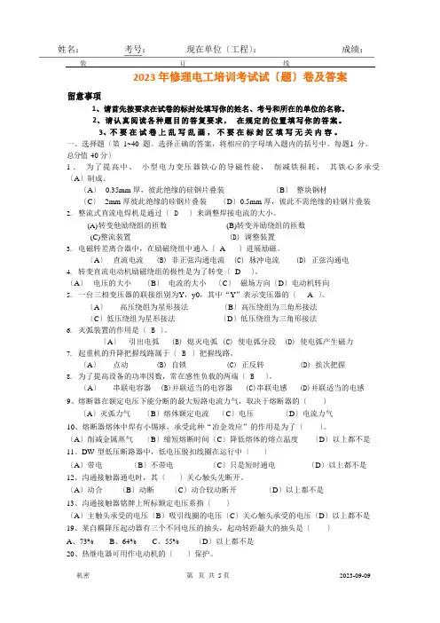 2023年维修电工培训试题附答案