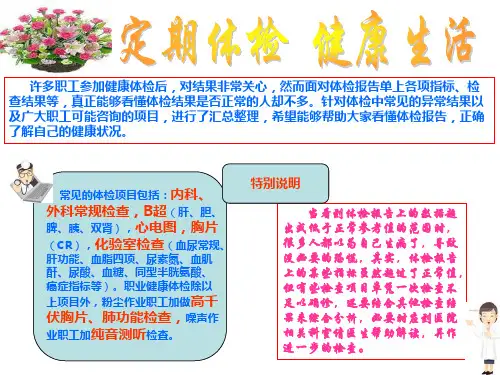 教你如何解读体检报告ppt课件
