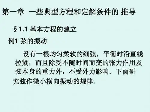 数学物理方程第一节