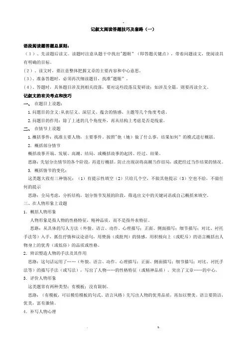 记叙文阅读答题技巧套路