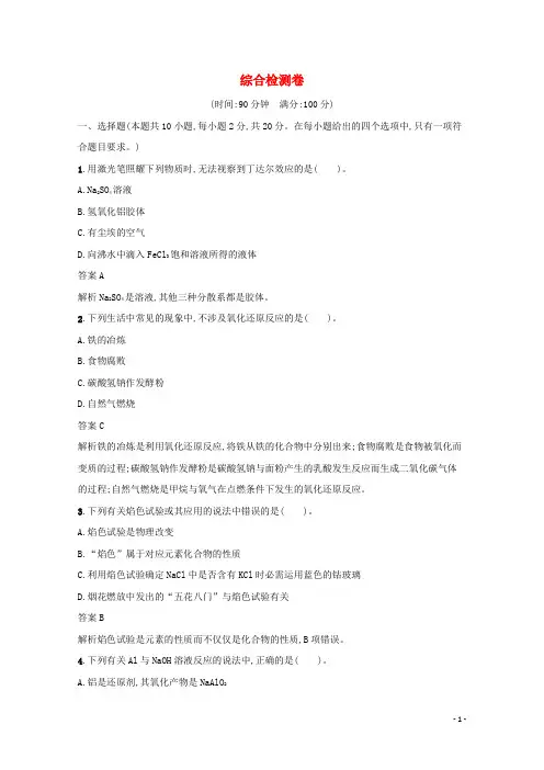 2024_2025学年新教材高中化学综合检测卷含解析新人教版必修第一册