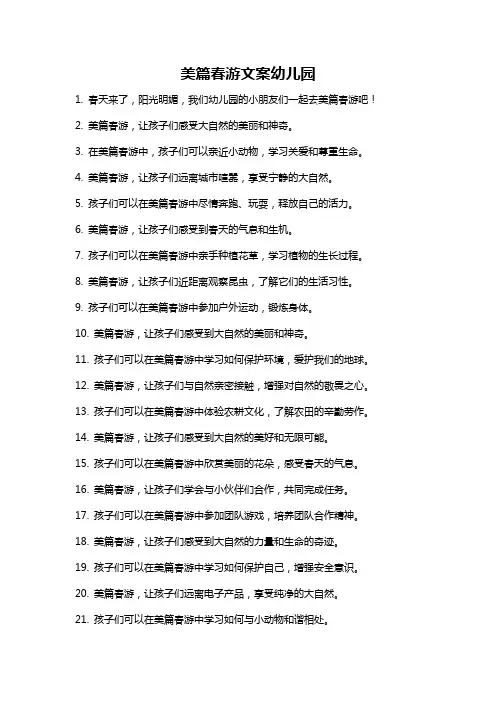 美篇春游文案幼儿园