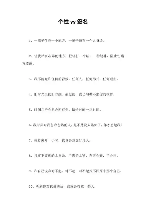 个性yy签名
