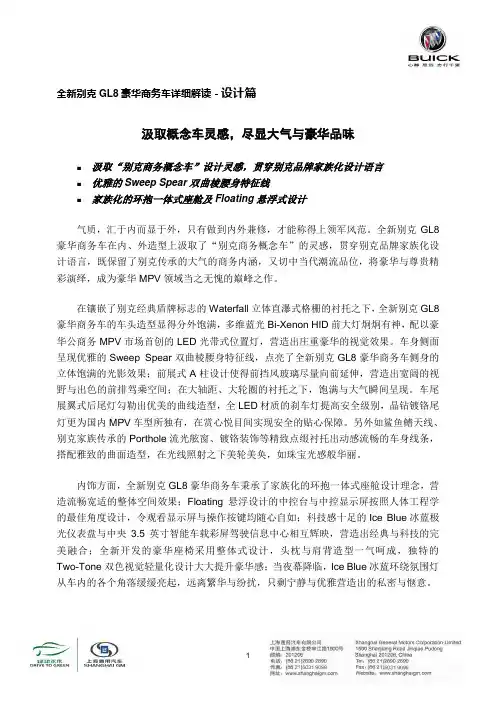 全新别克GL8豪华商务车详细解读-设计篇