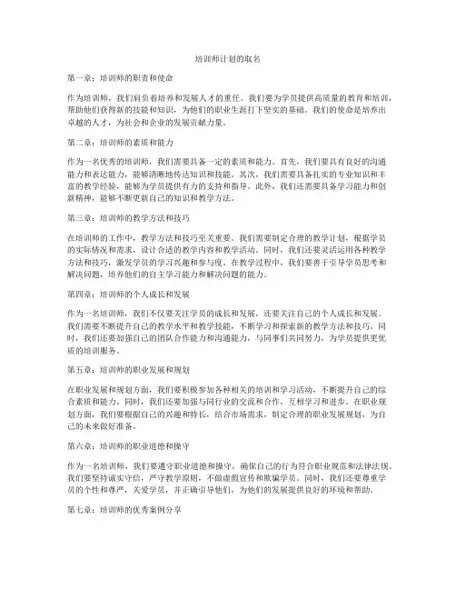 培训师计划的取名