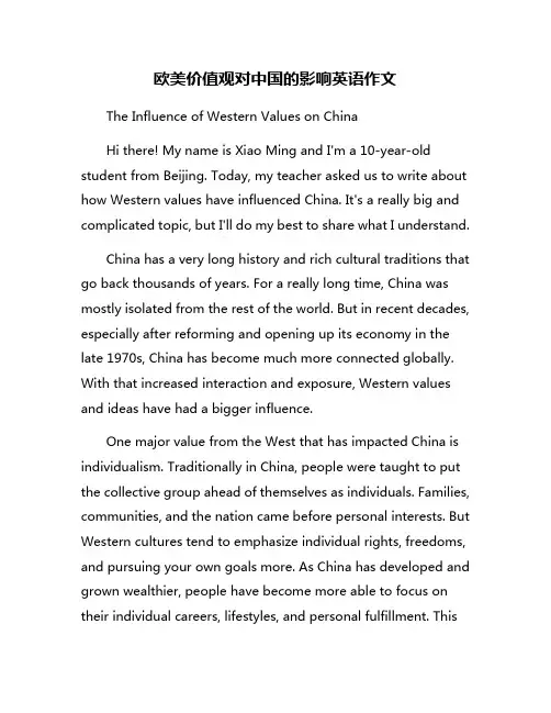 欧美价值观对中国的影响英语作文