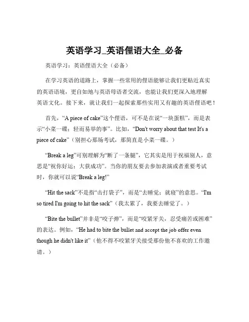 英语学习_英语俚语大全_必备