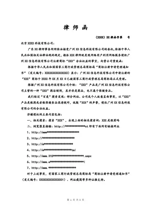 律师函-广州XX信息科技有限公司