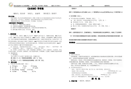《合欢树》导学案(教师)
