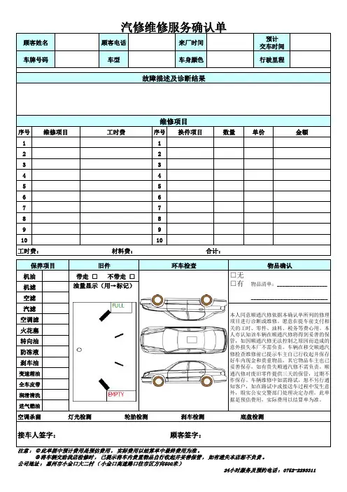 汽修维修服务确认单