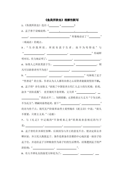 《鱼我所欲也》理解性运用型默写