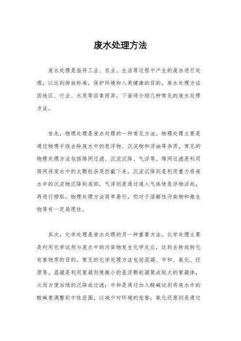废水处理方法