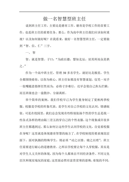 做一名智慧型班主任