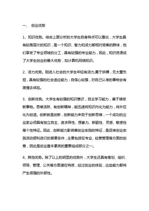大学生创业的优势有哪些