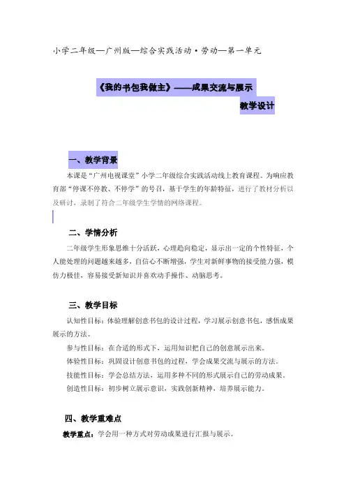 二年级综合实践上册课时4第一单元第4课时 成果交流与展示教案