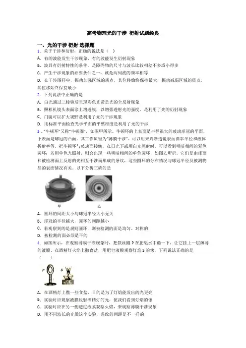 高考物理光的干涉 衍射试题经典