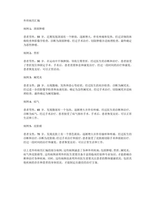 外科病历汇编