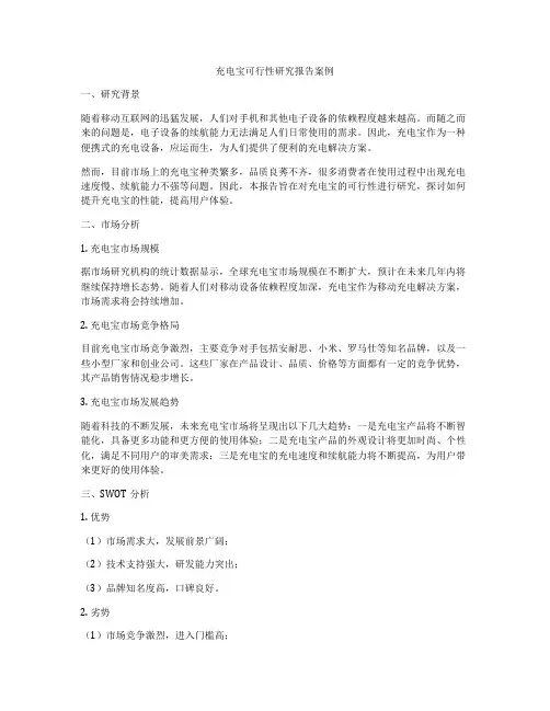 充电宝可行性研究报告案例