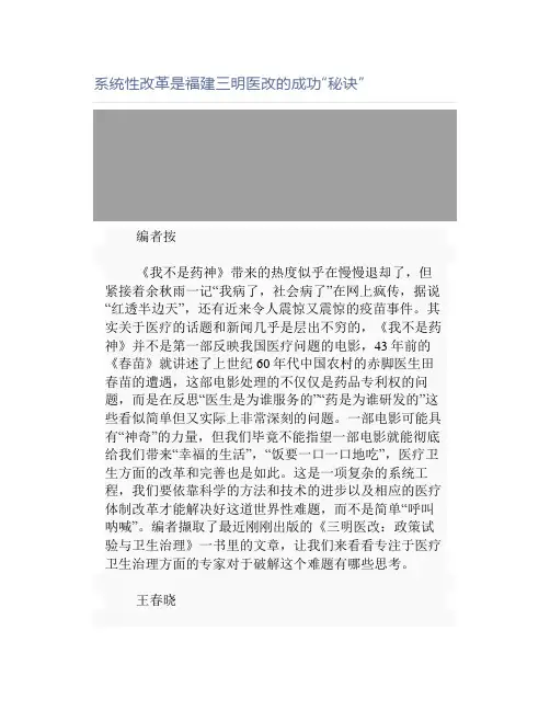 系统性改革是福建三明医改的成功“秘诀”