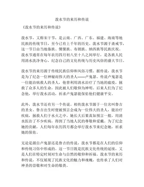 泼水节的来历和传说