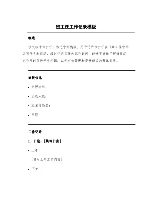 班主任工作记录模板