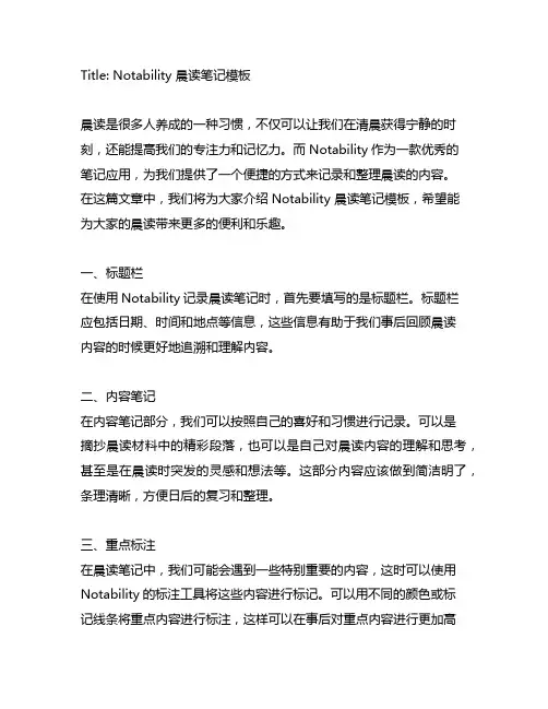 notability晨读笔记模板