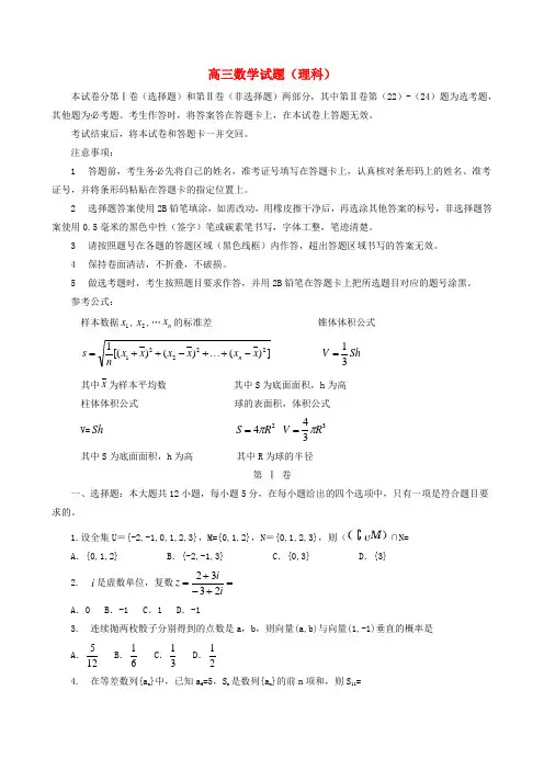 河南省开封市2020届高三数学第一次模拟考试 理