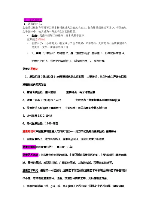 盆景与插花