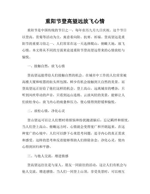 重阳节登高望远放飞心情