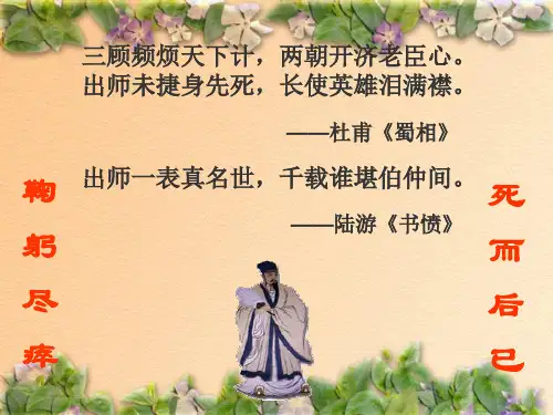 《隆中对》经典课件